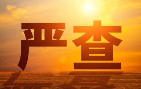 开云官方平台-5月1日正式施行！穿透式查处来了，企业圈震动老板们别再心存侥幸