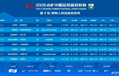 开云APP-官方：马宁主哨明晚国安vs海港，麦麦提江执法浙江vs津门虎
